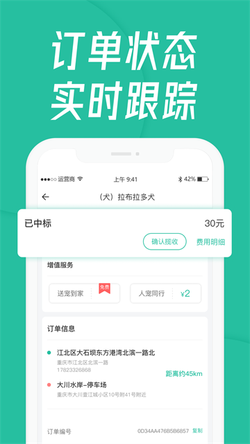 宠贝贝宠物托运平台app截图2