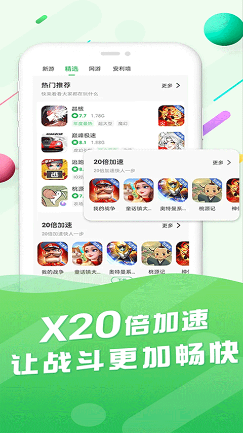 百分网游戏盒最新版截图1