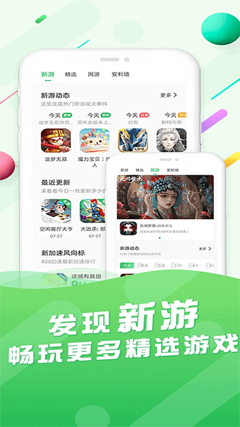 百分网游戏盒最新版截图4
