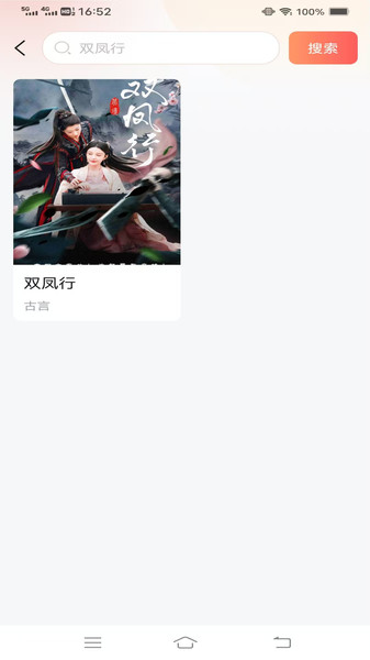 畅享全网免费短剧截图3