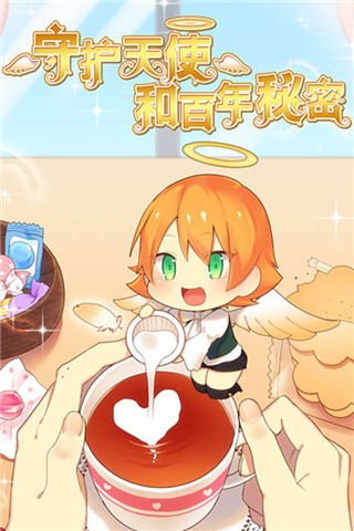 守护天使和百年秘密无限宝石截图1