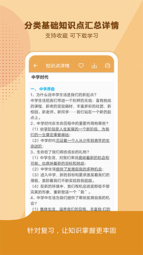 中考政治通app截图3