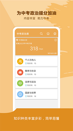 中考政治通app截图5
