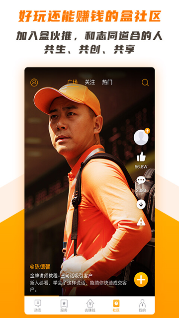 盒伙推app截图2