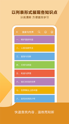 中考政治通app截图2