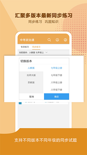 中考政治通app截图4