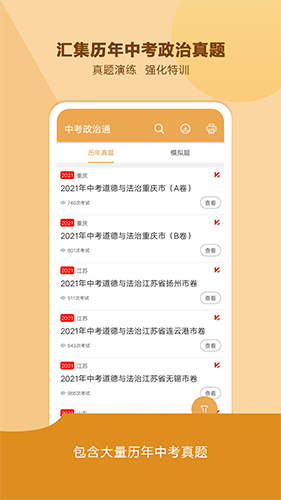 中考政治通app截图1