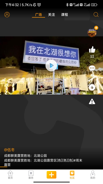 盒伙推app截图4