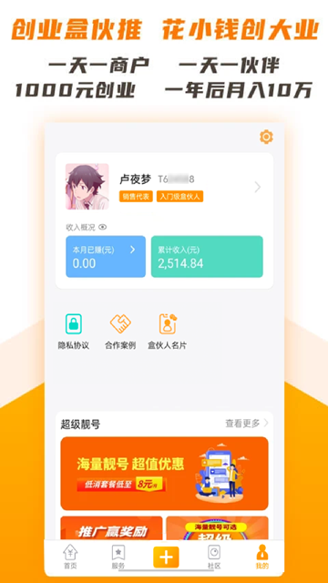 盒伙推app截图3