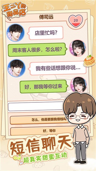 王二丫的甜品店免广告截图5