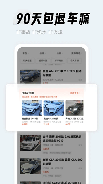 人人车二手车直卖网截图2