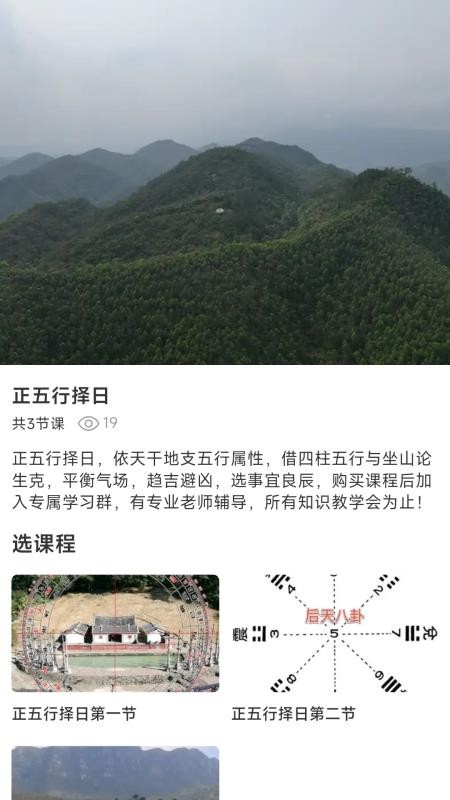 正五行择日软件手机版