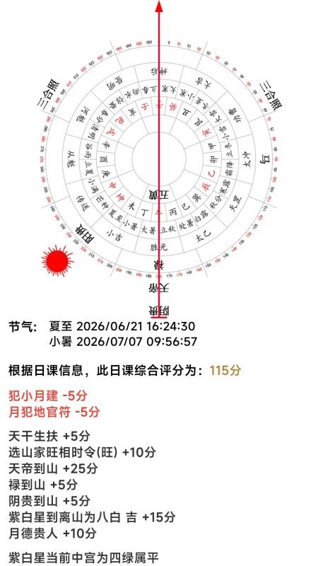 正五行择日软件手机版