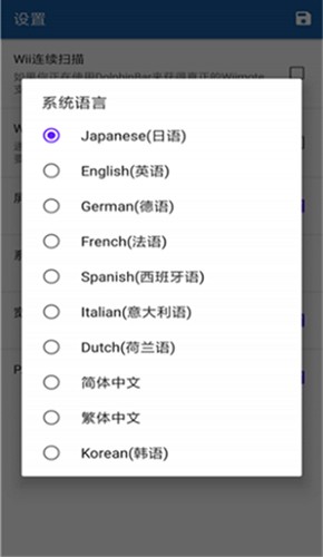 wiiu模拟器手机版截图4