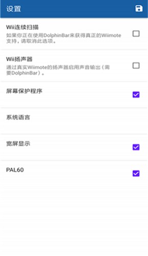 wiiu模拟器手机版截图3