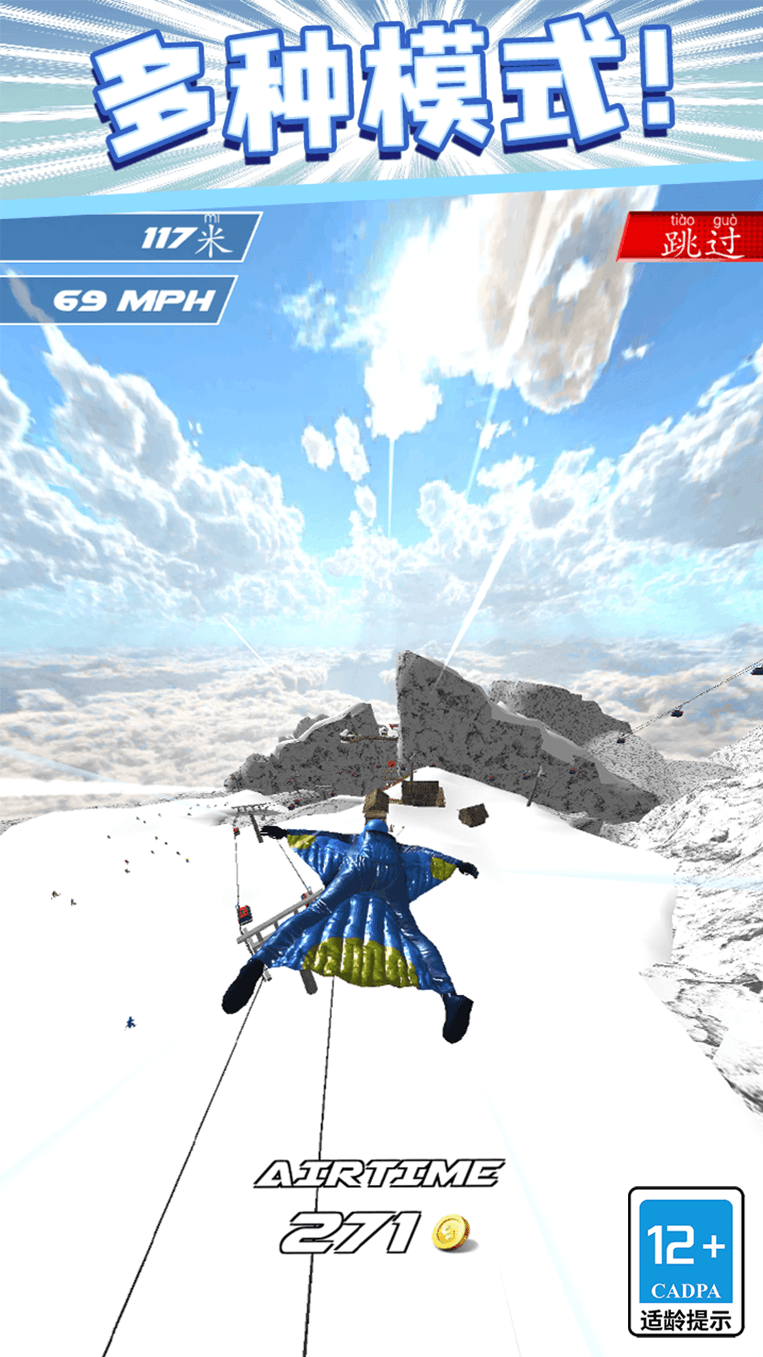 模拟翼装飞行游戏截图1