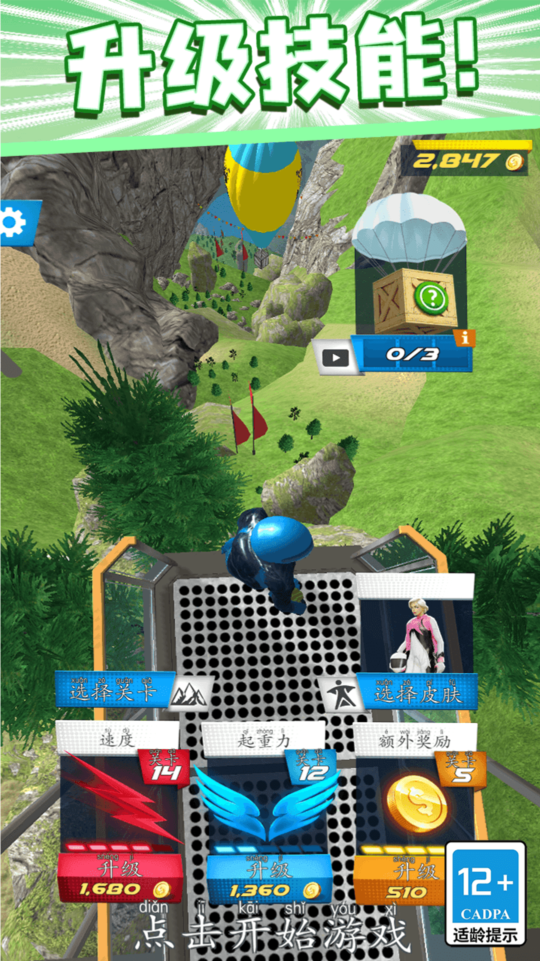 模拟翼装飞行游戏截图3