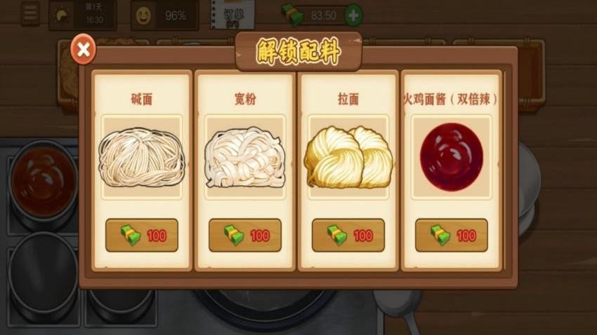 校门口美食火鸡面游戏截图3