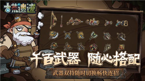 古荒遗迹无限资源版截图3
