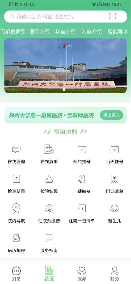 郑大一附院app截图2