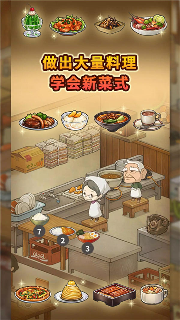 怀念的食堂故事正版截图2