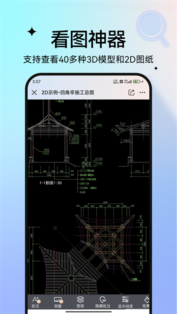 图纸通截图4
