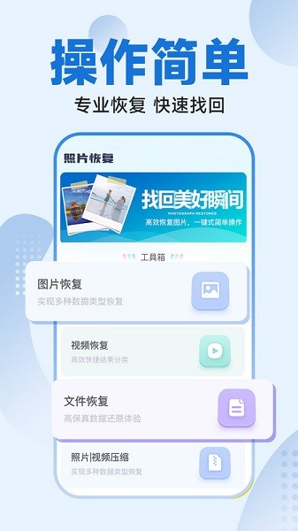 手机文件恢复大师免费版截图1
