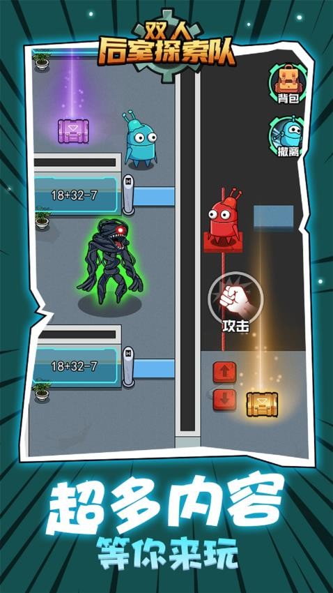 双人后室探索队游戏截图1
