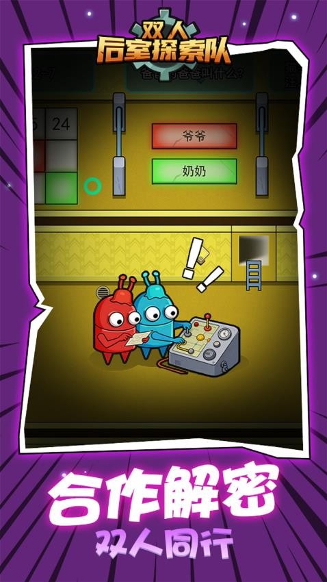 双人后室探索队游戏截图2