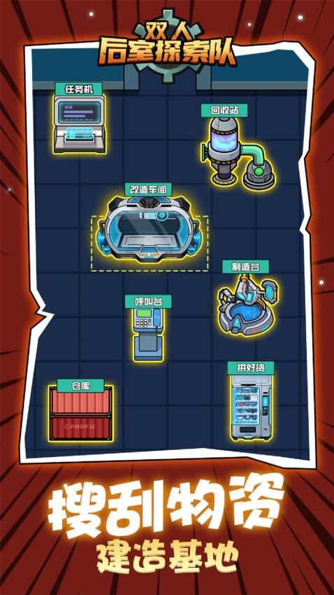 双人后室探索队游戏截图3