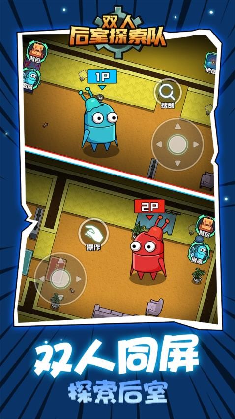 双人后室探索队游戏截图4