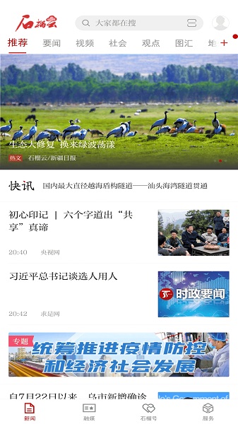 石榴云客户端截图1