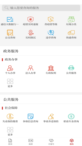 石榴云客户端截图2