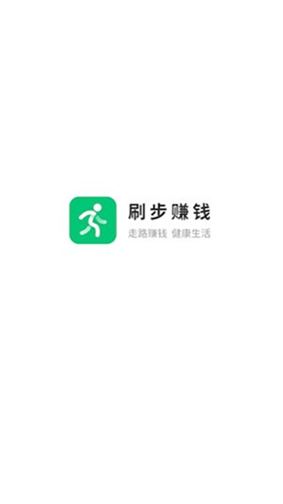 刷步赚钱截图1