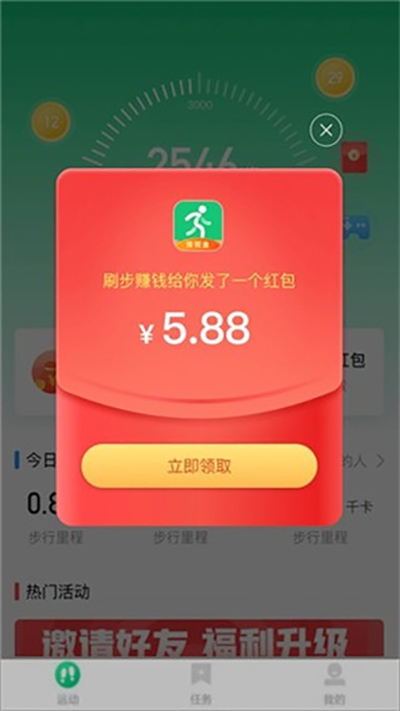 刷步赚钱截图2