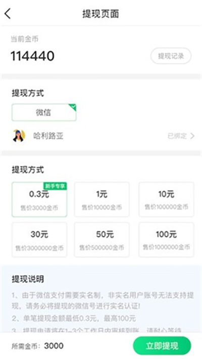 刷步赚钱截图3