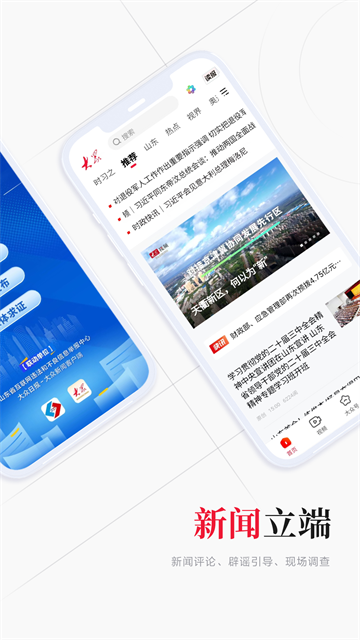 大众新闻截图2
