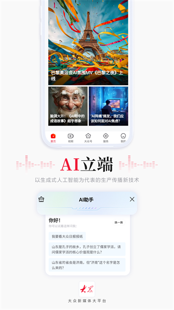 大众新闻截图4