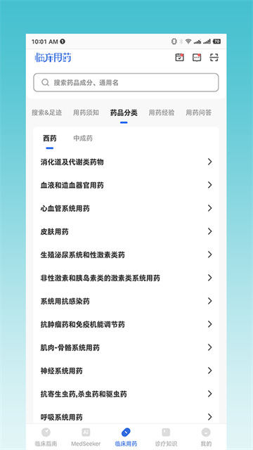 临床指南截图2