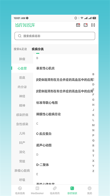 临床指南截图3