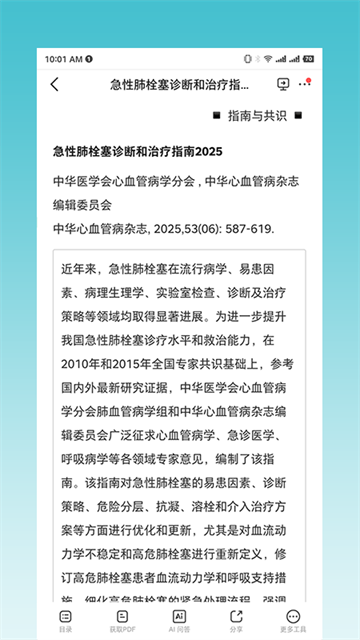 临床指南截图4