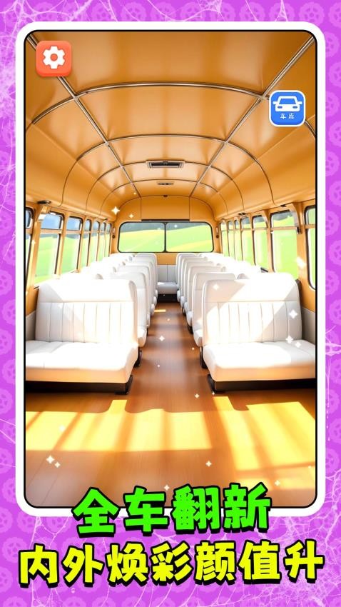 模拟小小车游戏截图2