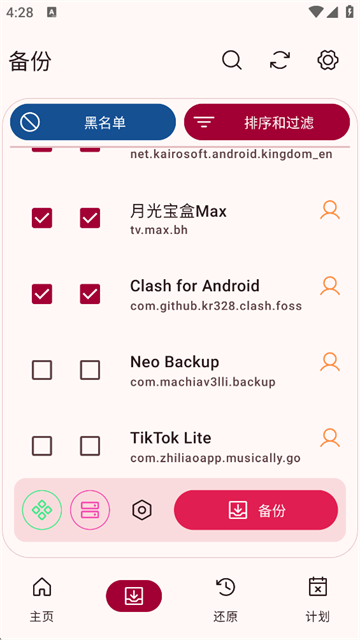 Neo Backup截图3