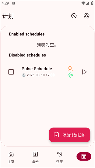 Neo Backup截图4