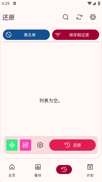 Neo Backup截图2