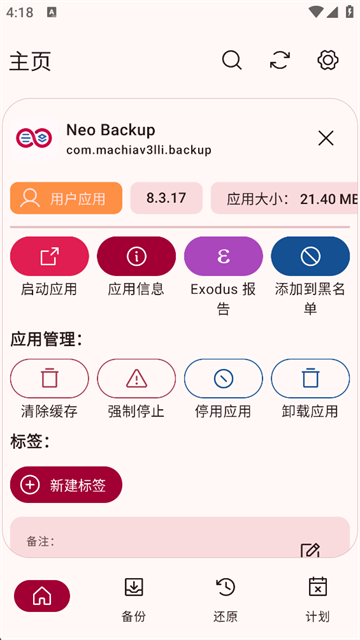 Neo Backup截图1