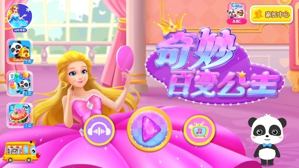 宝宝巴士奇妙百变公主截图2