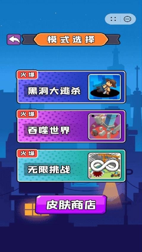 黑洞咔咔吞噬游戏截图2