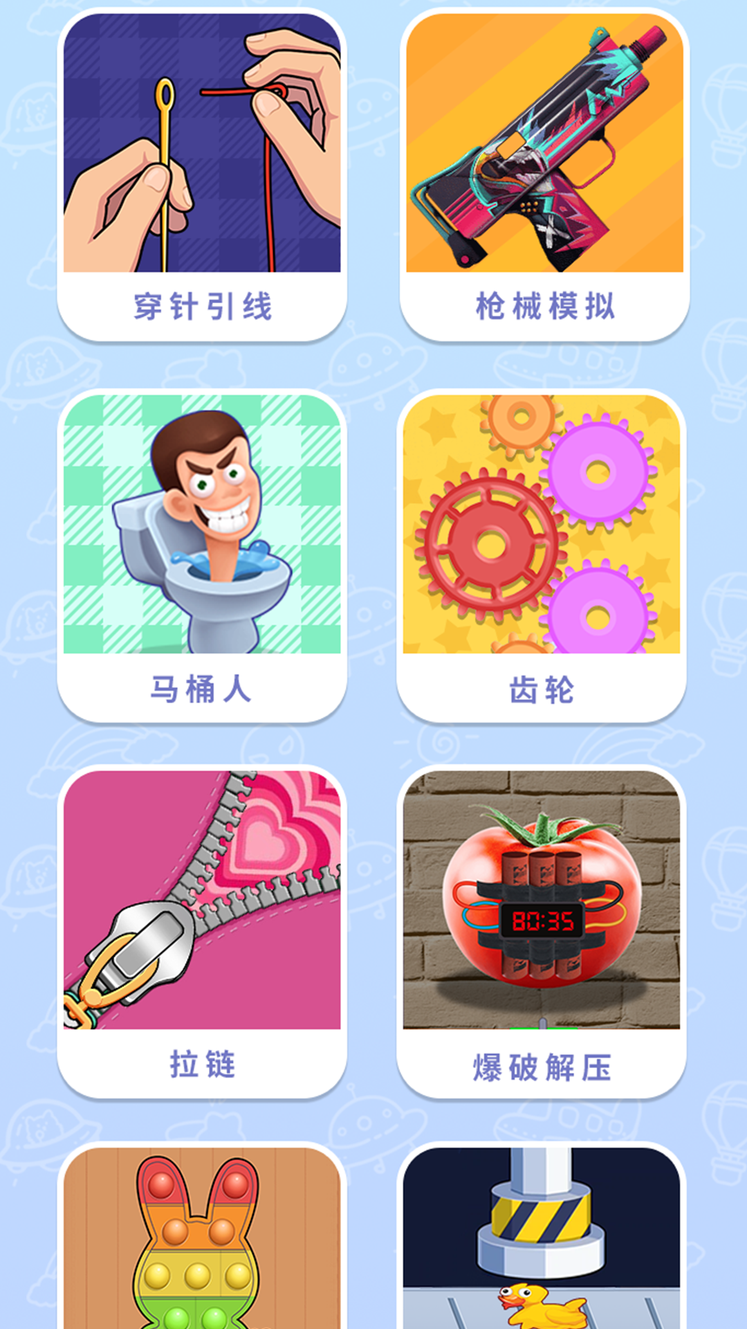 双人解压游戏盒截图3