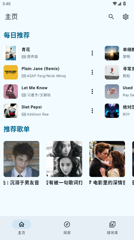 JetMelo截图1